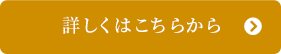 詳しくはこちらから